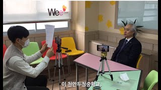 천안두정중학교 퇴임기념 인터뷰 영상 (코로나19 거리두기) retirement interview