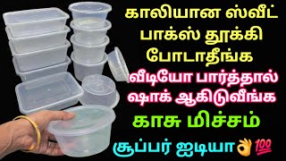 அட இது தெரியாம இவ்ளோ நாள் குப்பையில் தூக்கிப் போட்டுட்டோமே | tamil tips | kitchen tips #tips