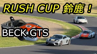 RUSHカップ BECK GTSで参戦！ハイライト