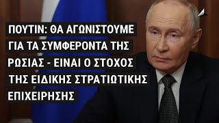 Πούτιν: Η πρώτη δήλωση του για την ορκομωσία του Τραμπ