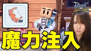 【ラグマス】蟹弓+10を通常精錬で作って魔力注入する！！！ぞ！！！！【ラグナロク マスターズ】