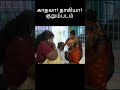 காதலா தாலியா குறும்படம் kathala thaliya short film