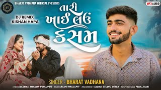 તારી ખાઈ લઉં કસમ._.TARI KHAY LAU KASAM._.BHARAT VADHANA._.NEW SONG GUJRATI 2024 @bharatvadhana