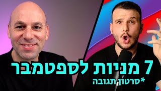 איך לנתח את המניות של מיכה סטוקס נכון? (משקיע מול סוחר)