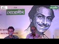 সৃজন শিল্পী সলিল চৌধুরী পর্ব 7 ​​ কর্মশালা সুরধ্বনি মুসিয়ানা কালেকটিভ