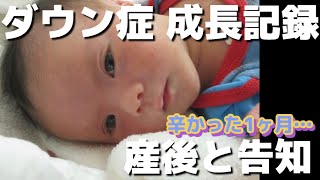 【ダウン症】喜びいっぱいで退院するはずが…。