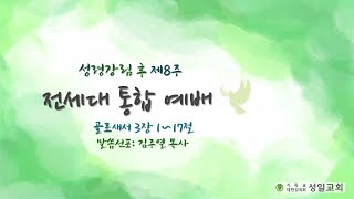 2022.07.31. - 5주차 전 세대 통합 예배