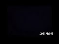 그래서 그대는 covered by 김길중 원곡 얀