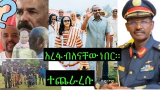 የዛሬው ምሽት እልቂት ይለያል እርስ በርስ ሲጨፋጨፍ አምሽተው ነጋ በርካቶች ሙትና ቁስለኛ ሆነዋል።ሃገራችን በብልፅግና ተወደሰች።