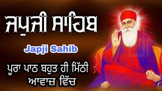 ਜਪੁਜੀ ਸਾਹਿਬ Japji Sahib ਪੂਰਾ ਪਾਠ ਅਮ੍ਰਿਤ ਵੇਲੇ ਸਰਵਣ ਕਰੋ ਜੀ