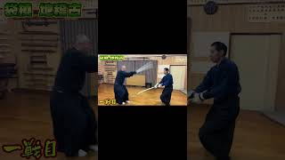 古流剣術　袋撓による自由攻防　　japanese kenjutsu sparring