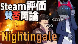 【Nightingale】お洒落世界観のサバイバルゲームコラボwithシアカマコト #おとなすてぃー【ナイチンゲール】