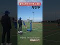 족구 체전부 돌하르방배 전국족구대회 체전부 하남시민 vs skontechplus korea 대한민국족구 jokgu sports shorts