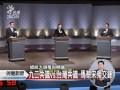 20111203 公視晚間新聞 馬蔡宋首場辯論 兩岸議題大攻防.mpg