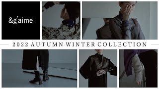 【LOOKBOOK】いよいよ2022AWがスタート！秋冬新作アイテムを使ったスタイリングをいち早くご紹介！今年のトレンドはこれ！【angaime】