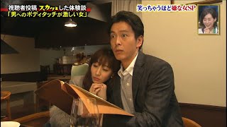 【スカッとジャパン】「男へのボディタッチが激しい女」Vol.3