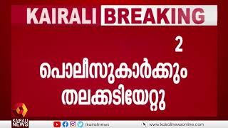 പൊലീസിന് നേരെ അക്രമം; തലയ്ക്കടിയേറ്റു | Police attack | Kollam | Ganja