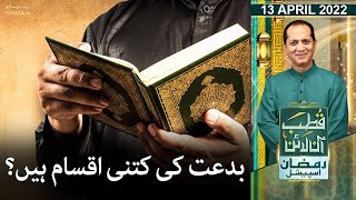 Qutb Online Ramzan Special - Bilal Qutb - SAMAA TV - 13 April 2022