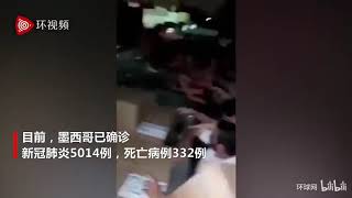 墨西哥贩毒集团给穷人发抗疫物资，箱子上写着“来自你的朋友”