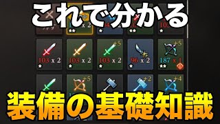 【ウィズダフネ】これで分かる装備の特徴と厳選する装備の選び方【Wizardry Variants Daphne】