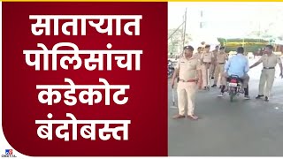 Satara NCP Protest | राष्ट्रवादीच्या वतीने अग्निपथ योजनेच्या विरोधात आंदोलन, पोलिसांचा बंदोबस्त