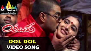 Yuva Video Songs | Dol Dol Video Song | Madhavan, Meera Jasmine | Sri Balaji Video