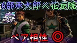 【ジョジョLS】エモくて相性がいい！花京院6太郎ペア！【空条承太郎】【ゆっくり実況】ラスサバ一人の猫の珍道中107