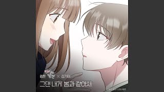 You are my spring (WEBTOON 'Discovery of Love' X Kim Ki Tae) (그댄 내게 봄과 같아서...