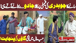 Rane black magic on Chaudhry Family | Village Panchayat in Hasb e Haal