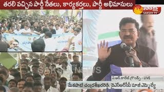 YSRCP's 'Vanchanapai Garjana' in Nellore | MLA Mekapati Chandrasekhar Reddy Speech