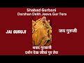 shabad gurbani darshan dekh jeeva gur tera शबद गुरबानी दर्शन देख जीवां गुर तेरा sabke pyare