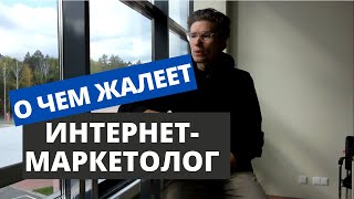 Нужно ли обучение в интернет маркетинге?