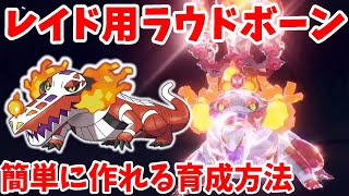 【ポケモンSV】レイド用ラウドボーンの育成方法まとめ！強化しながら攻撃できる優秀アタッカー【ポケモンスカーレットバイオレット】