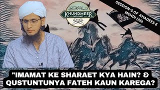 Session-5 Imamat ke Sharaet' Kitne Logon Ka Imaan Lana Zaruri hai?Qustuntunya ki Fateh kaun karega?