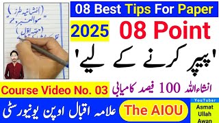 Course Video No 03 : 08 Best Tips For Aiou Exams | How To Attend Aiou Paper | The AIOU