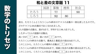 【中学受験・算数】【青山学院】和と差の文章題 11