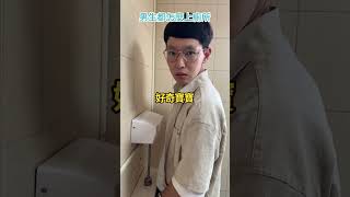 大家上廁所最討厭哪種人呢?? #這我 #廁所