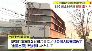 有明海ノリ「全量出荷」が独占禁止法違反問題 県有明海漁協が差し止めを求める仮処分\