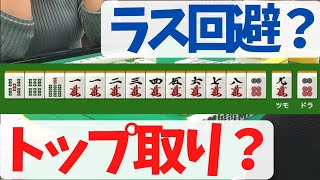 オーラス何切る？麻雀ガチ勢女子たちの麻雀検討会！