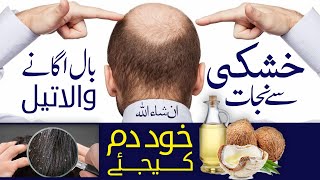 Baal Girne Ka Wazifa | Ganjpan Ka Ilaj | Wazifa For Hair Problems | How to Stop Hair Fall