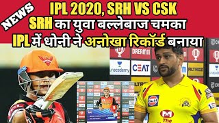 IPL 2020 Match 14 highlights Chennai Super Kings vs Sunrisers Hyderabad | IPL Match 14 SRH VS CSK