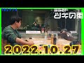 【公式】 ラランド・ツキの兎（tbs radio）【2022年10月27日】