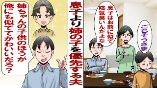 【漫画】息子より甥っ子を可愛がるシスコン夫「お前に似た息子より姉ちゃんの子のほうがかわいいだろ」義姉「ほんと嫁ちゃんって地味ね。いてもいなくても分からないw」→義実家一家に我慢の限界を迎えて……