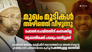 നട്ടപ്പാതിരക്ക് പലരും വന്നിട്ടുണ്ട്, ഫോൺ ചെയ്തതിന് കണക്കില്ല | റഹ്മത്തുള്ള ഖാസിമി തുറന്ന് പറയുന്നു