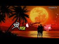 এই গান ei gaan sd.sanat.d new bangla song 2024 official lyrical video