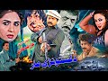 New Pashto Film || Da Lastodi Maar || New Pashto HD Movie 2023