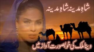 Veena Malik Official Naat Sharif in Urdu 2016 Shahe Madina naat 2016