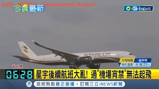 星宇航空降落成田機場遇怪風！\