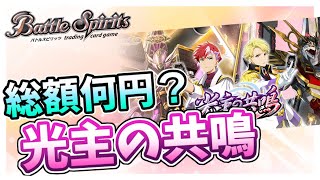 【バトスピ/Battle Spirits】メガデッキ解説!!単品と複数購入どっちの方がいいの!【Part121】