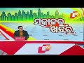 live ପଛକୁ ପଛ ଲଘୁଚାପ weather updates odisha tv otv